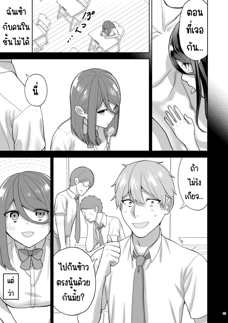 เรียกสาวบริการคนที่แอบชอบก็โผล่มา